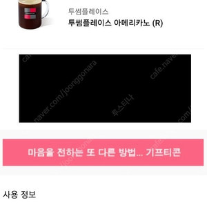 투썸플레이스 아메리카노 R 모바일 기프티콘 3800원에 팝니다