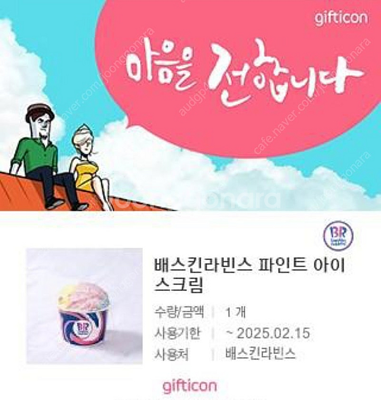 배스킨라빈스 파인트--0