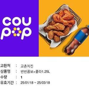 교촌치킨 반반콤보 + 콜라 1.25L