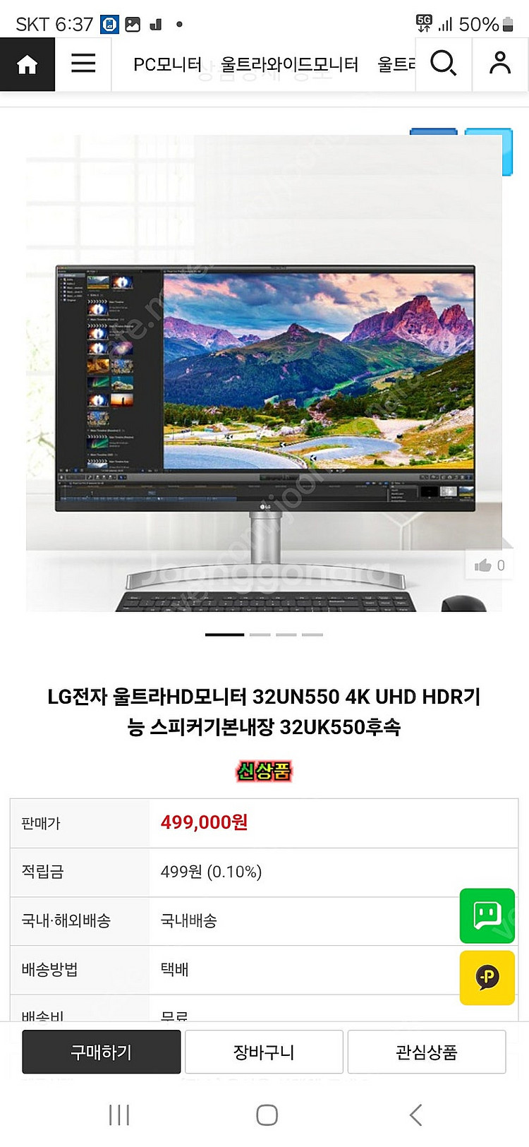 LG전자 울트라HD모니터 32UN550 4K--1