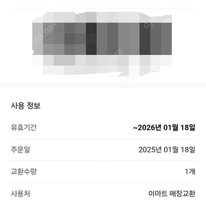 이마티콘 5만원 26년 1월 까지