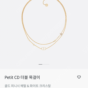 디올 Dior Petit CD 더블 목걸이 (정품)