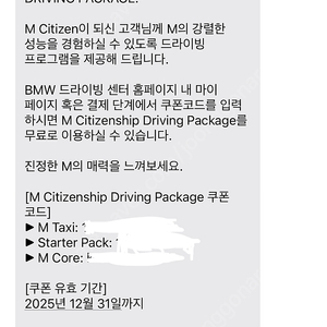 BMW M시티즌 드라이빙 패키지 3종 팝니다.