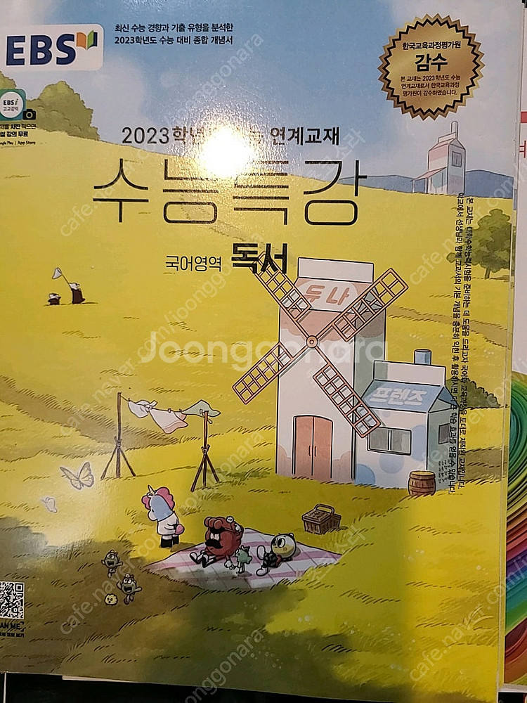 각종 고등학교 수능 내신 준비책--1