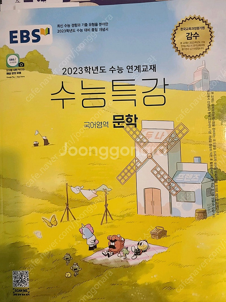 각종 고등학교 수능 내신 준비책--2