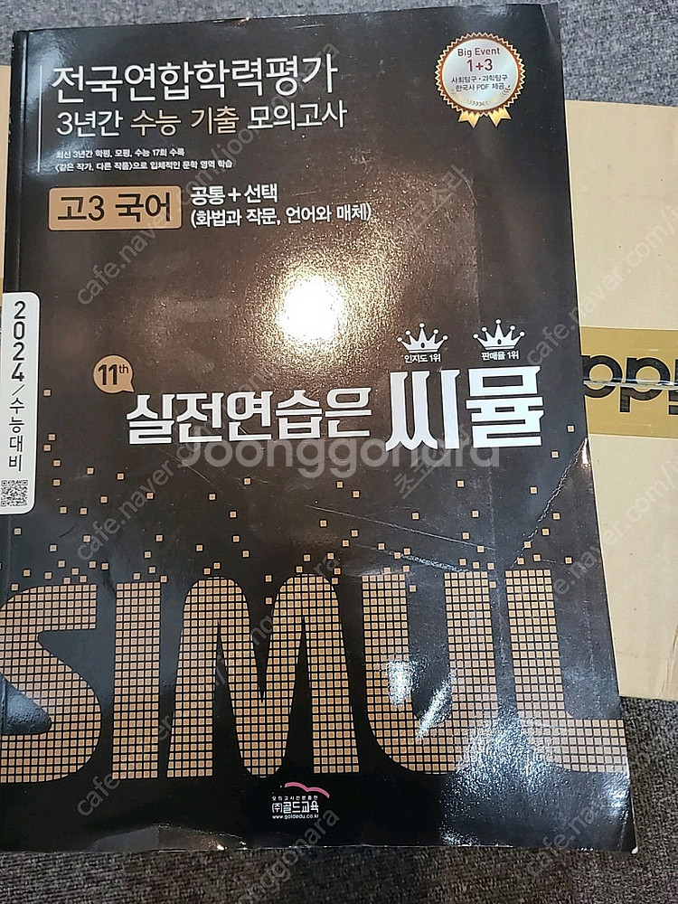 각종 고등학교 수능 내신 준비책--3