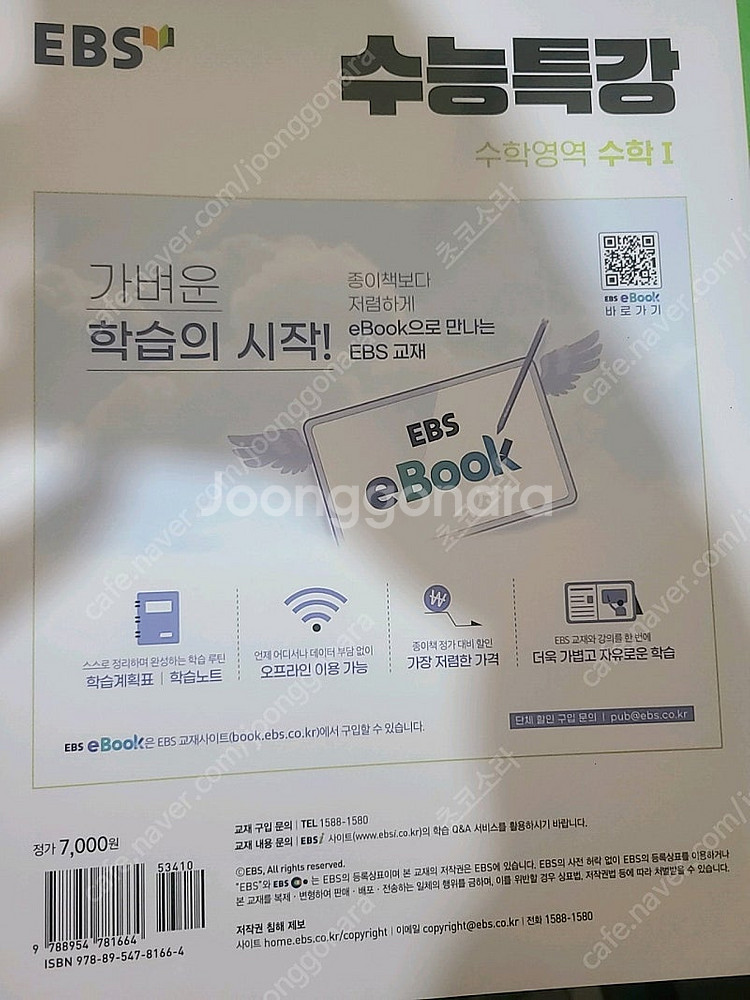 각종 고등학교 수능 내신 준비책--6