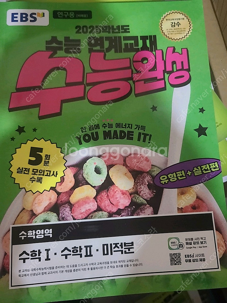 각종 고등학교 수능 내신 준비책--7