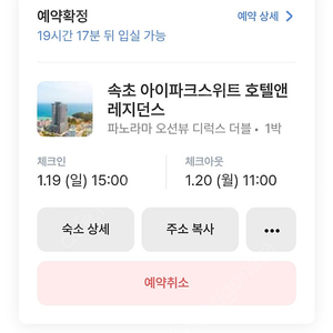 속초 아이파크 파노라마오션뷰 1박