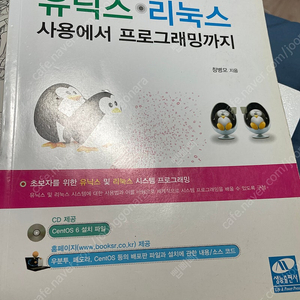 반택포) 유닉스 리눅스 사용에서 프로그래밍까지