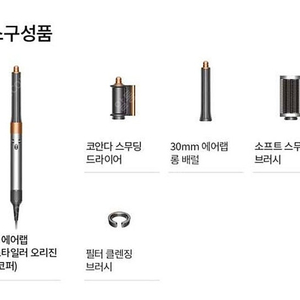 미개봉 다이슨 에어랩 멀티스타일러 오리진 롱(니켈 쿠퍼)