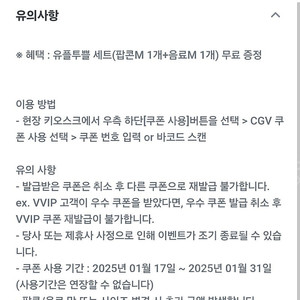 CGV 팝콘 + 콜라 세트 유플 투플 세트 -> 2,900원에 판매