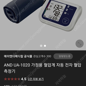 AND 보령 혈압계 AD-1020 미개봉