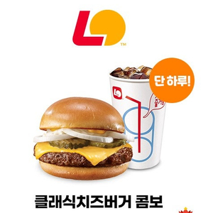 롯데리아 클래식치즈버거 콤보 판매합니다