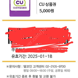 CU 5천원