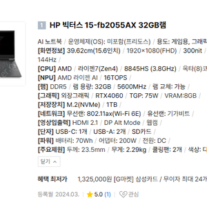 HP 빅터스 15-fb2055AX 32GB램 (SSD 1TB)