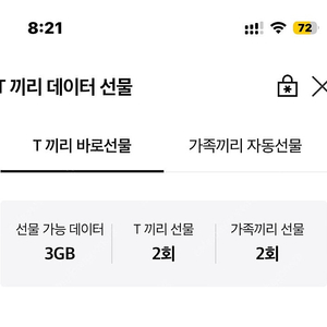 sk 데이터 2기가 3천원