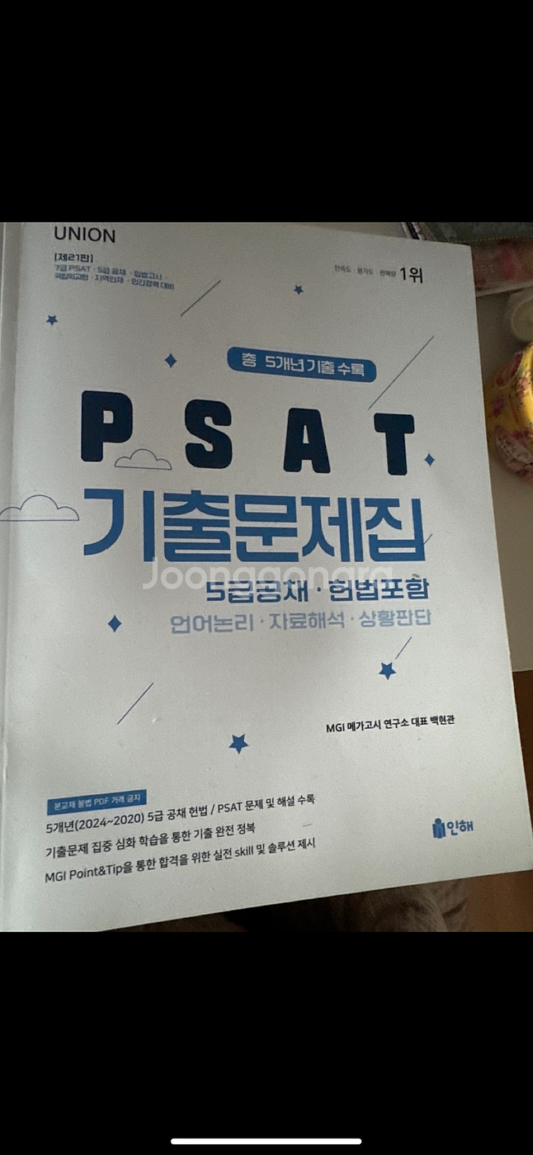 2025 국회직 입법고시 기출문제집 새책 개싸게 팔아요...--0