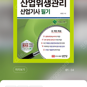 산업위생관리기사 필기/실기 새책 판매합니다.