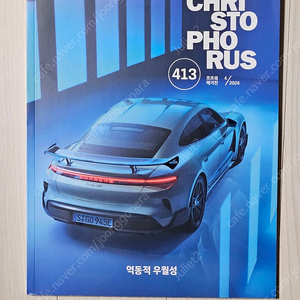 포르쉐 매거진 christophorus 413 최신 새것