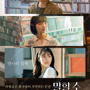 말할수없는비밀 무대인사 / 1.29 / 도경수,신예은,원진아