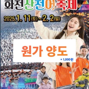 화천 산천어 축제 1월 25일 (토)