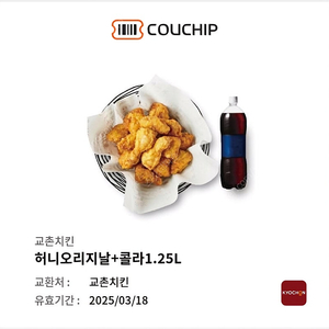 교촌치킨 허니오리지날 + 콜라 기프티콘