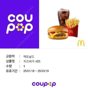 맥도날드치즈버거세트 3900원에 팝니다