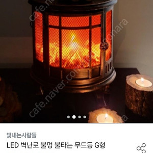 불타는 무드등 난로 무드등 불멍