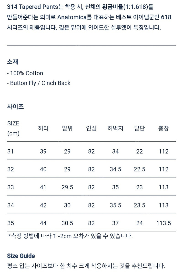 아나토미카 골덴바지 이미지