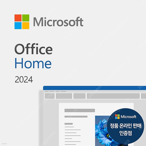 Microsoft Office Home 2024 영구 사용