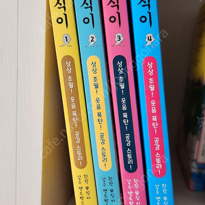 뚜식이 1-4세트 팝니다