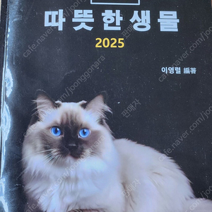 2025 따뜻한 생물 5.0 이영렬