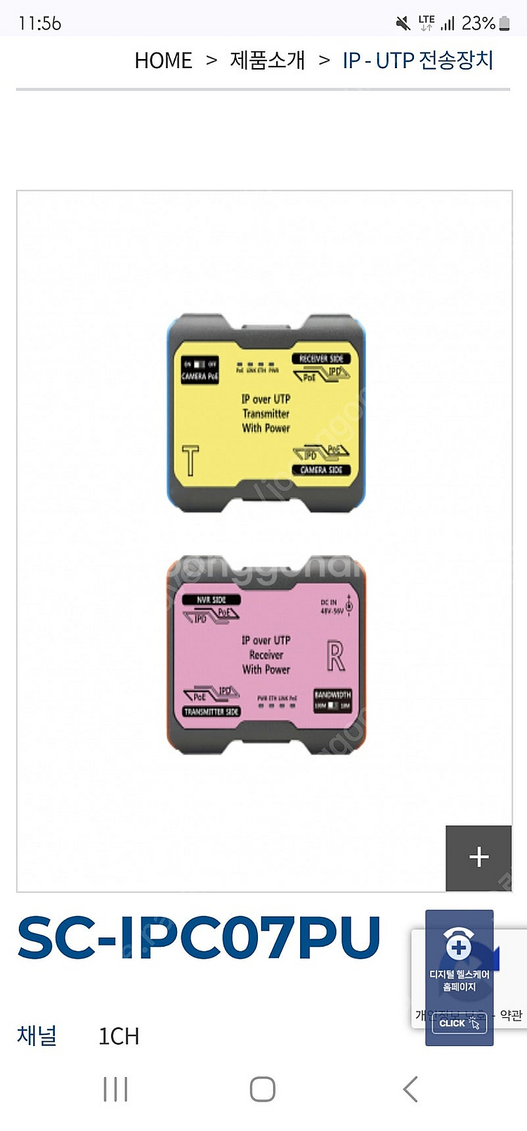 씨아이즈 SC-IPC07PU / IP CCTV POE ...--0
