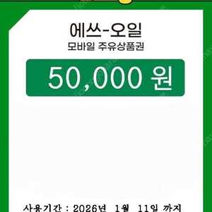 주유권 5만원 판매합니다