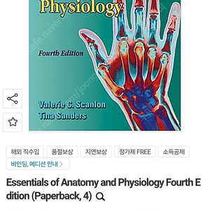 중고책 영어원서 Essentials of Anatomy and Physiology 해부학 생리학