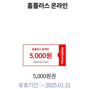 2개 일괄 판매/ 홈플러스 모바일 상품권 5000*2매