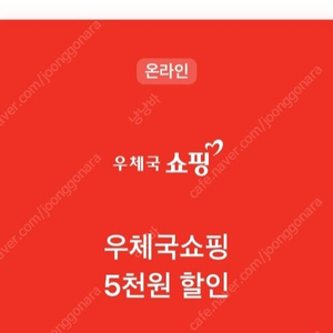 우체국 쇼핑) 5천원 할인 쿠폰-> 1300원