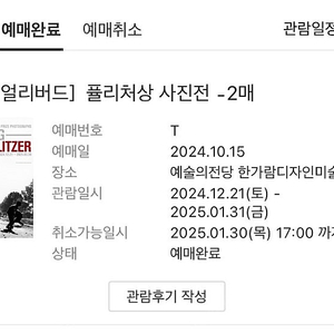 예술의 전당 퓰리처상 사진전 2매 일괄 (슈퍼얼리버드)