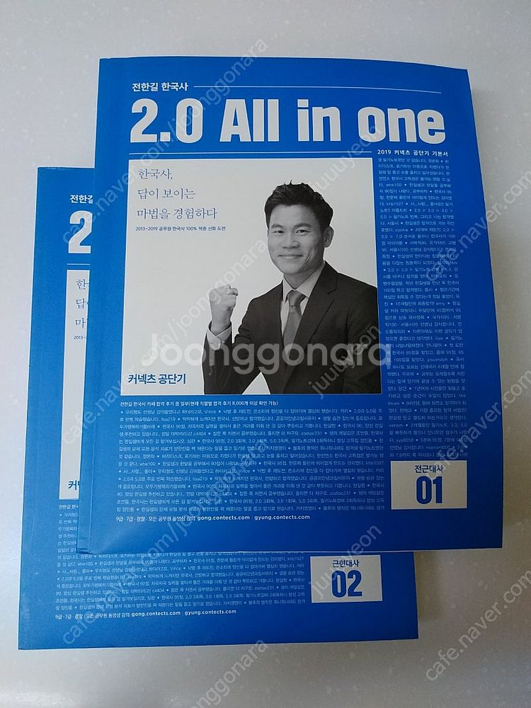 전한길 한국사 2.0 All in one 패키지--0
