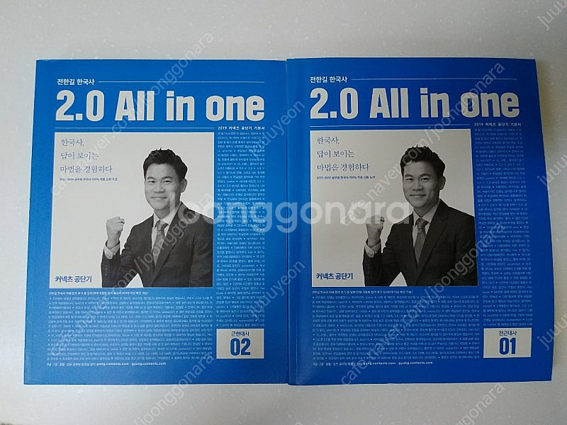 전한길 한국사 2.0 All in one 패키지--1
