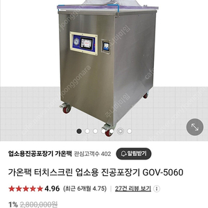 업소용 진공 포장기 가온팩 GOV-5060