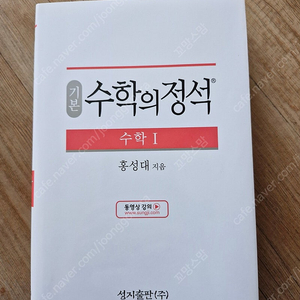 수학의 정석1