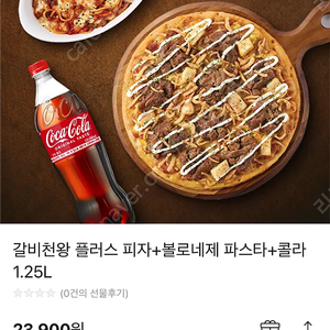 굽네치킨 갈비천왕플러스피자 파스타 콜라