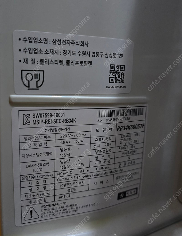 삼성 냉장고 RB34K60057F / 투 도어 메탈 냉장고 350L /--7