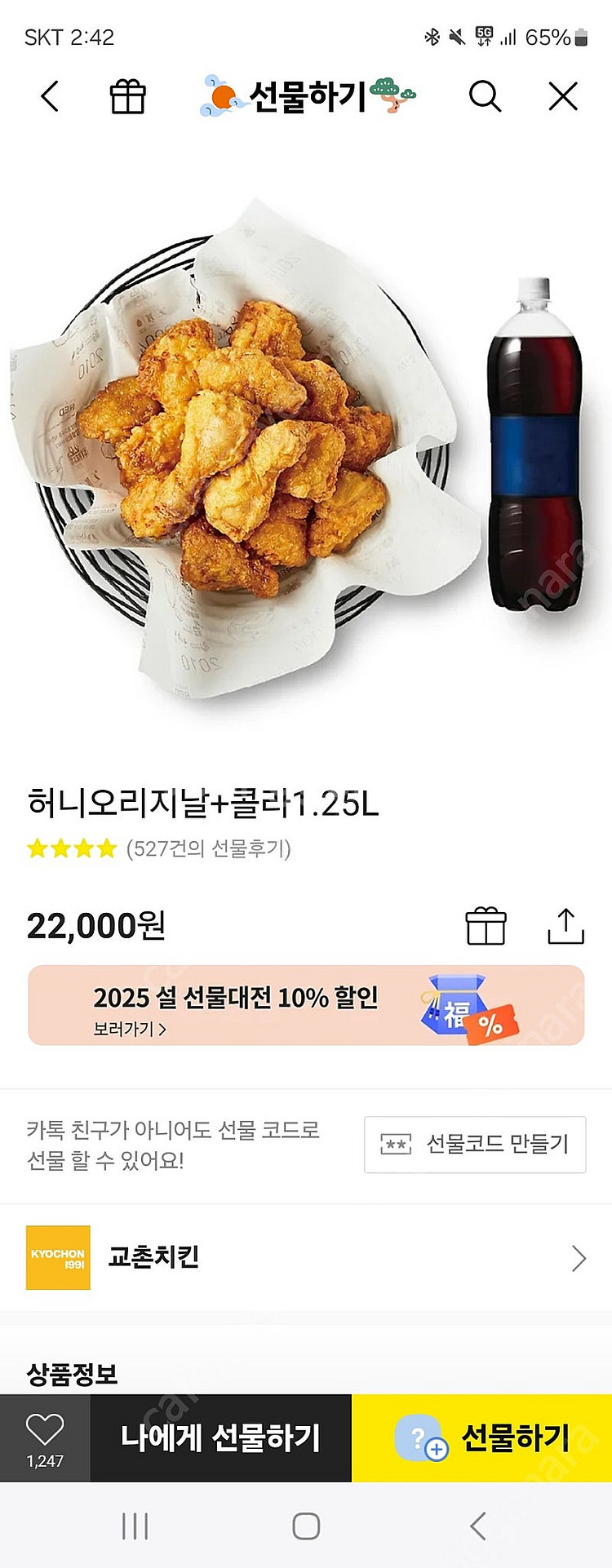 교촌치킨 허니오리지날 + 콜라 1.25--0