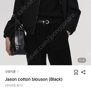 낫띵리튼 제이슨 코튼 블루종 Jason cotton blouson (Black)