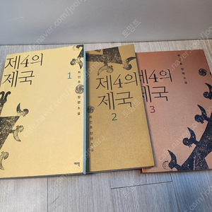 택포) 최인호 소설 제 4의제국 3권 일괄