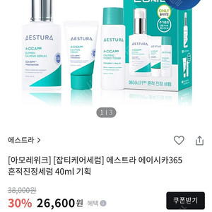 에스트라 에이시카 세럼 40ml