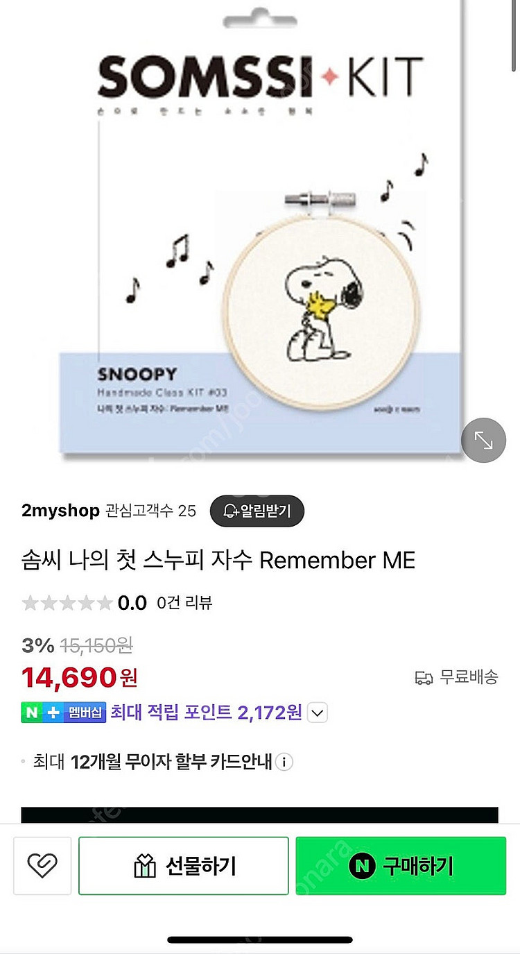 스누피 프랑스 자수 키트 미개봉 새상품 5천원--1